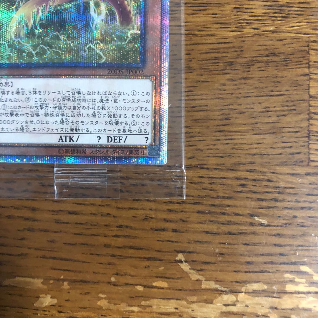 【未開封】オシリスの天空竜【20thシークレットレア】