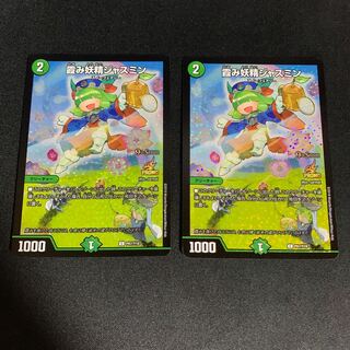 霞み妖精ジャスミン　2枚