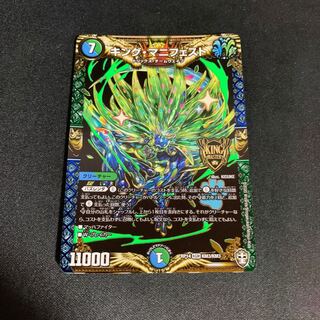 キング・マニフェスト　1枚