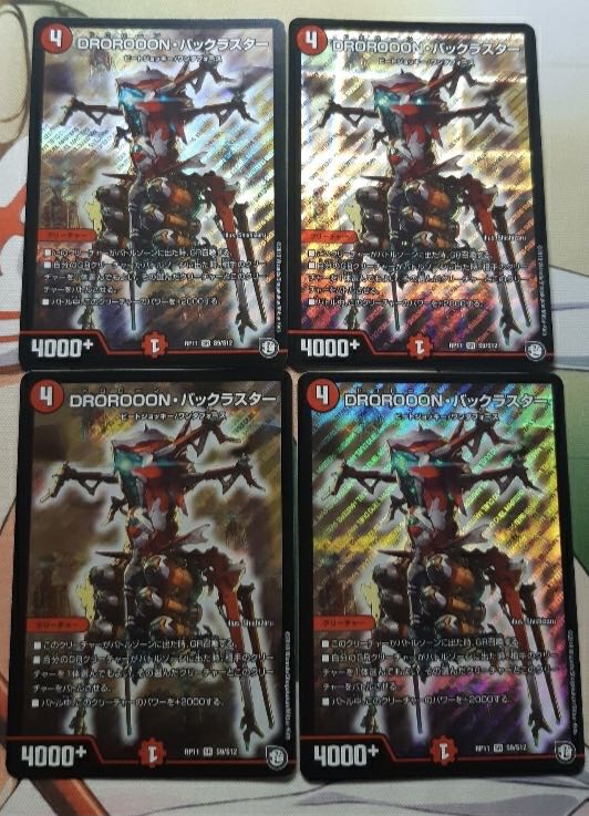 DROROOON・バックラスター SR 4枚セット