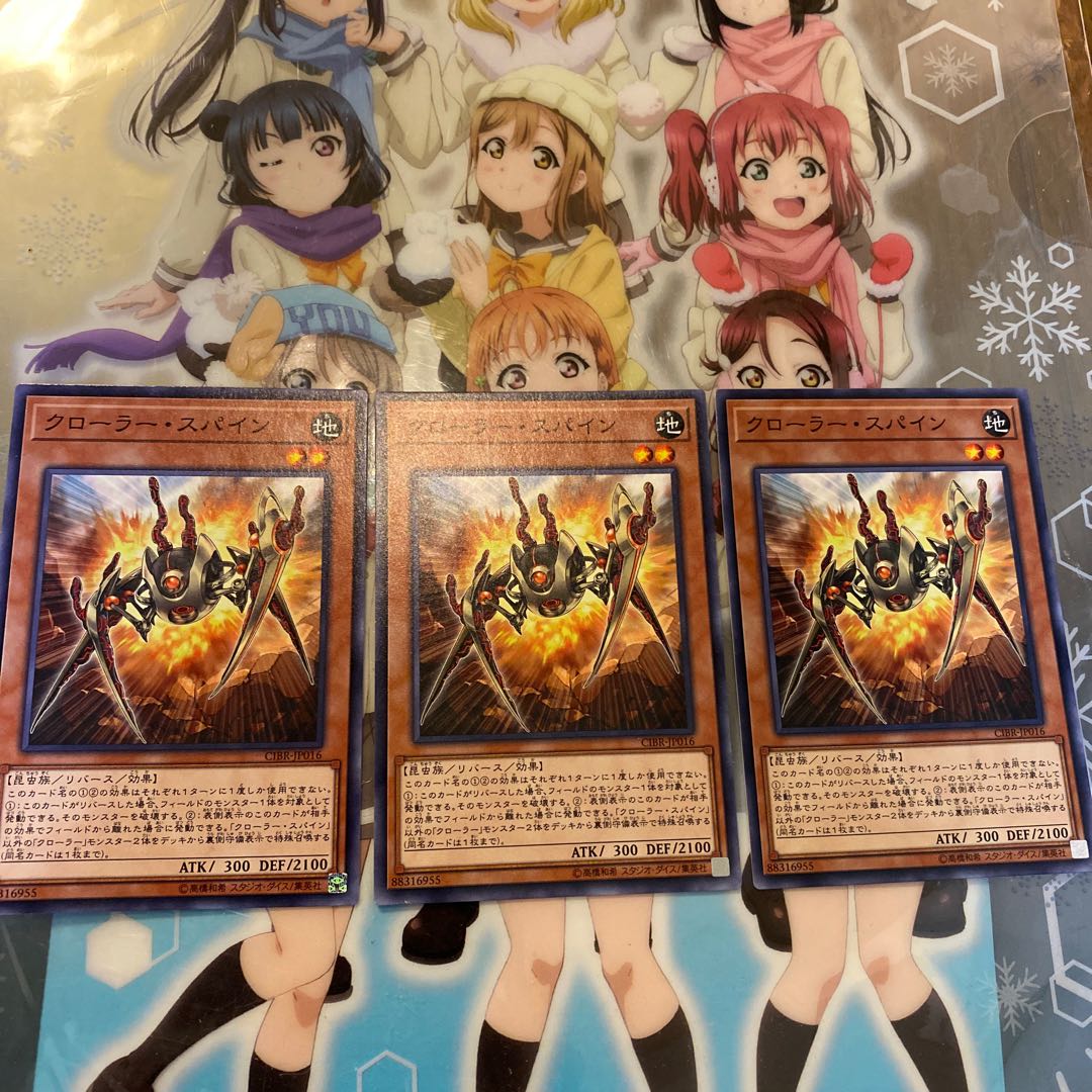 【ノーマル】クローラー・スパイン [YGO-CIBR-JP016-N-]