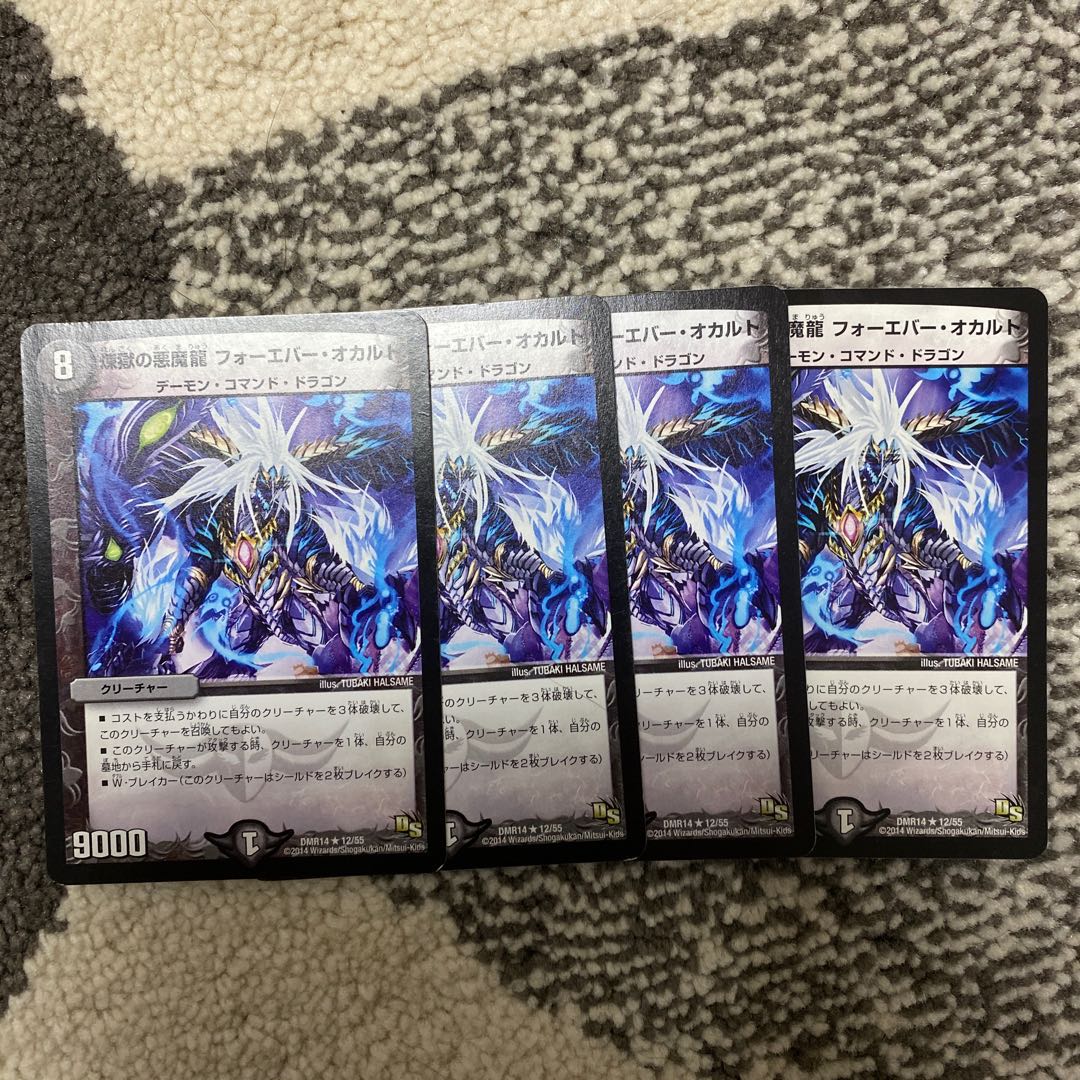 煉獄の悪魔龍 フォーエバー・オカルト