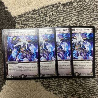 煉獄の悪魔龍 フォーエバー・オカルト