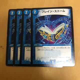 ブレインストーム