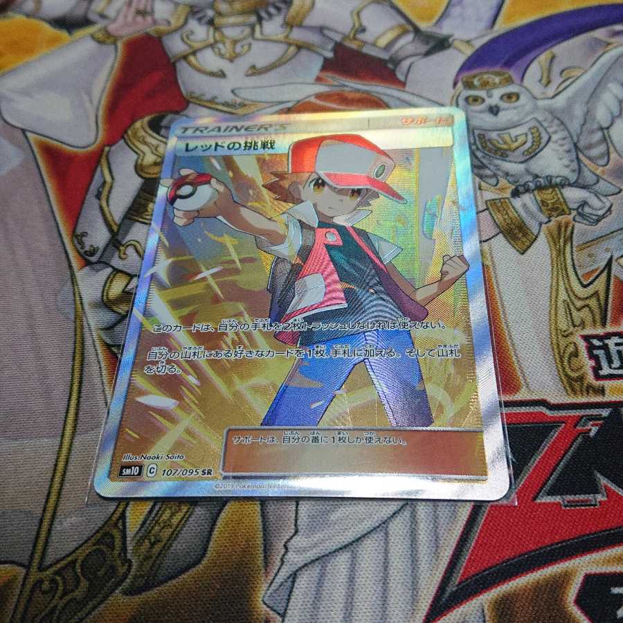 ポケモンカード 最安値 レッドの挑戦 sr