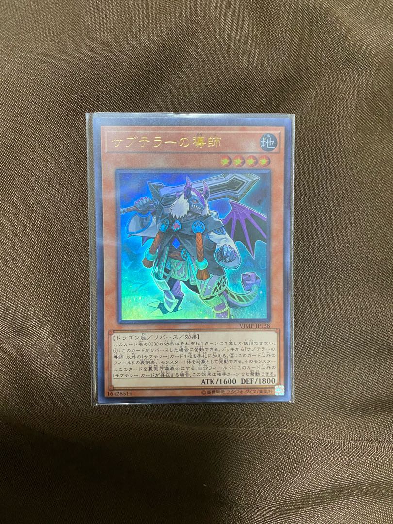 サブテラーの導師 ウルトラレア