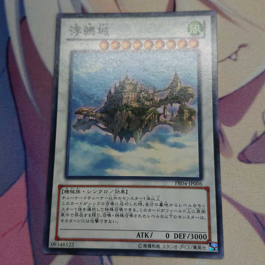 浮鵺城 ノーマル