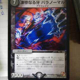 凄惨なる牙 パラノーマル