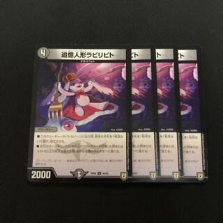 追憶人形ラビリピト　4枚