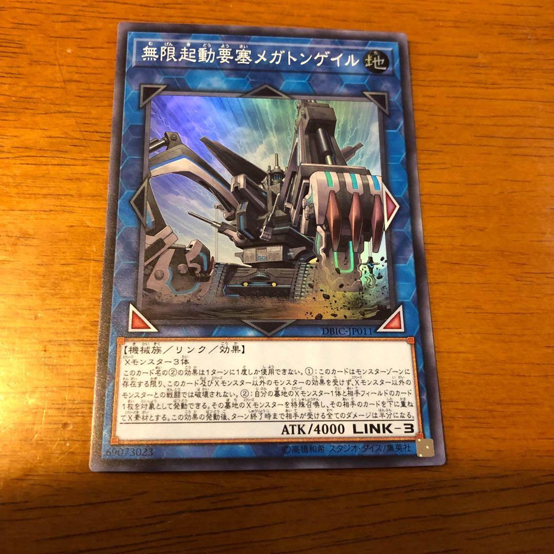 無限起動要塞メガトンゲイル スーパーレア