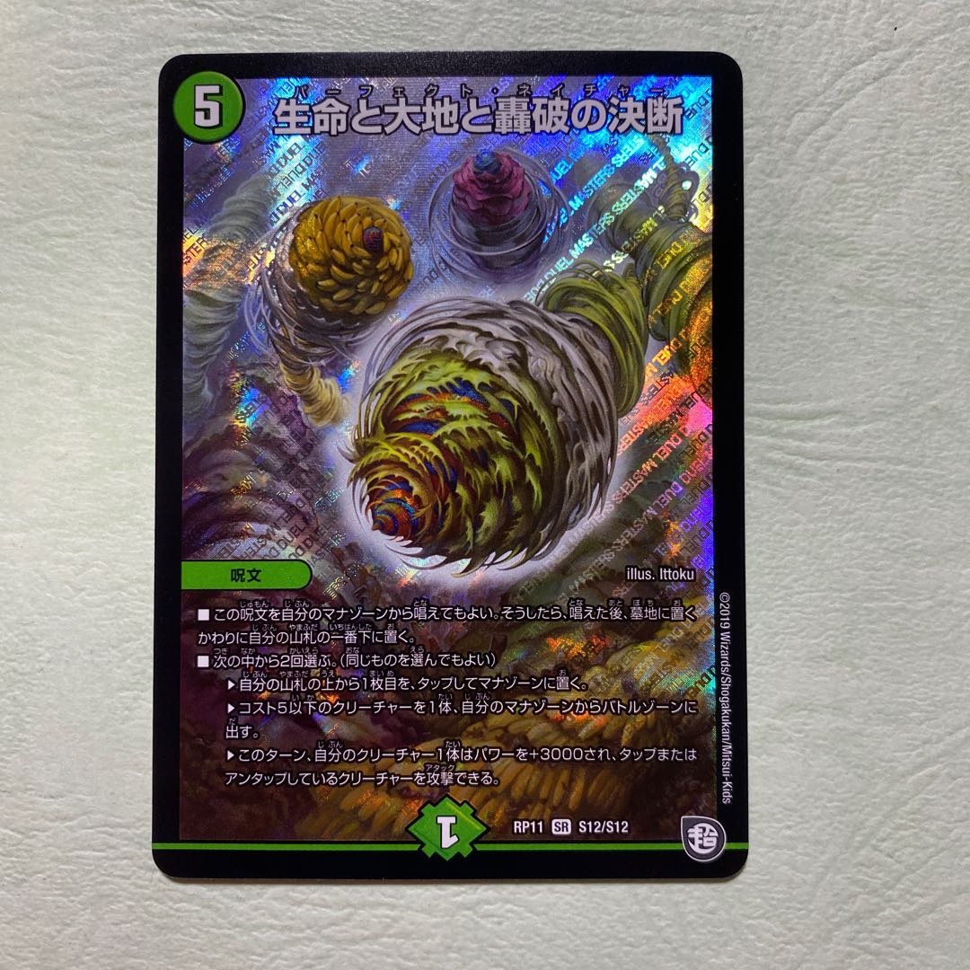 生命と大地と轟破の決断 パーフェクトネイチャー