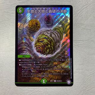 生命と大地と轟破の決断 パーフェクトネイチャー