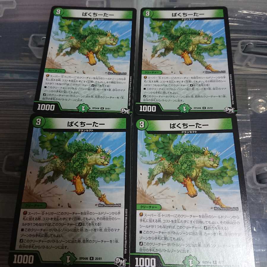 ぱくちーたー 4枚セット