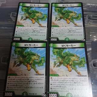 ぱくちーたー 4枚セット