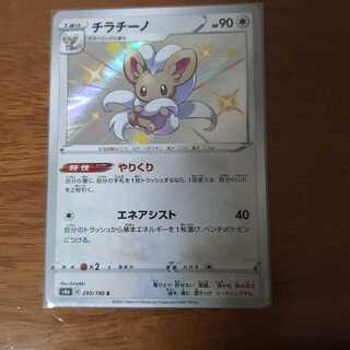 チラチーノ 色違い