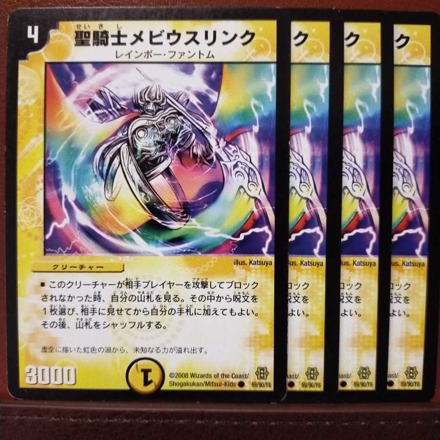 old3792セット割引 聖騎士メビウスリンク