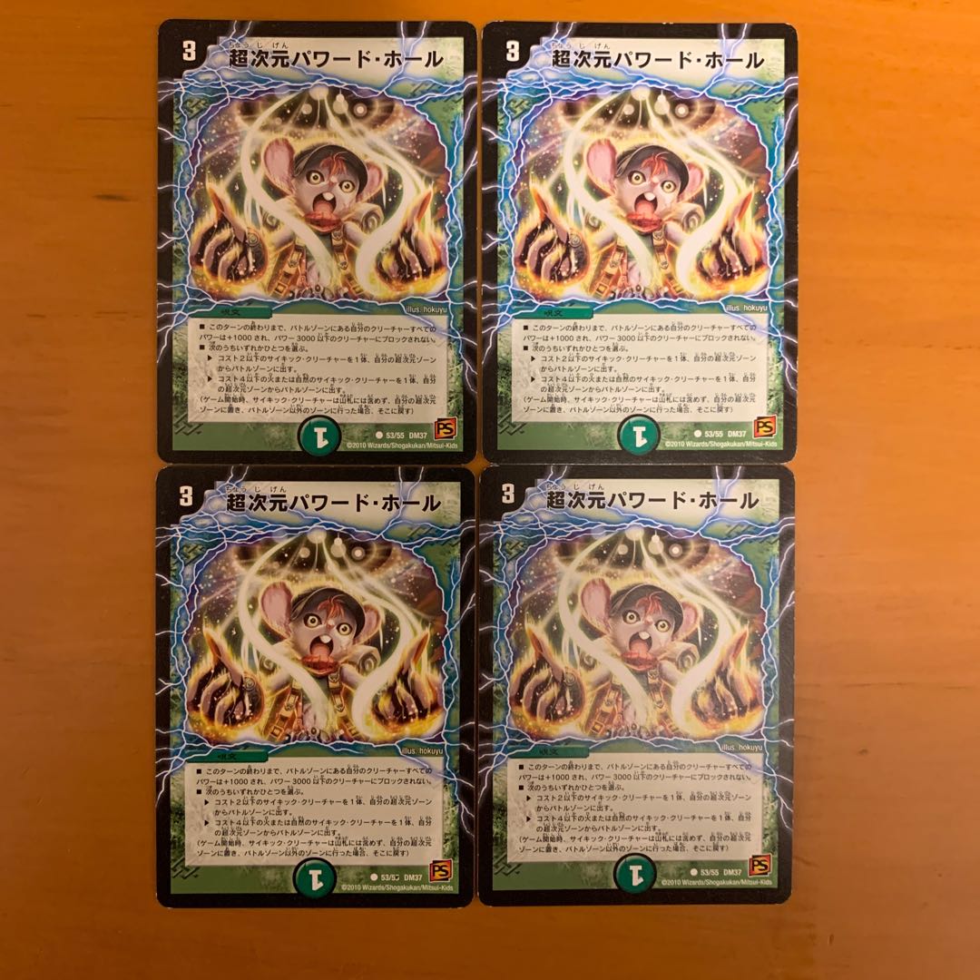 超次元パワード・ホール