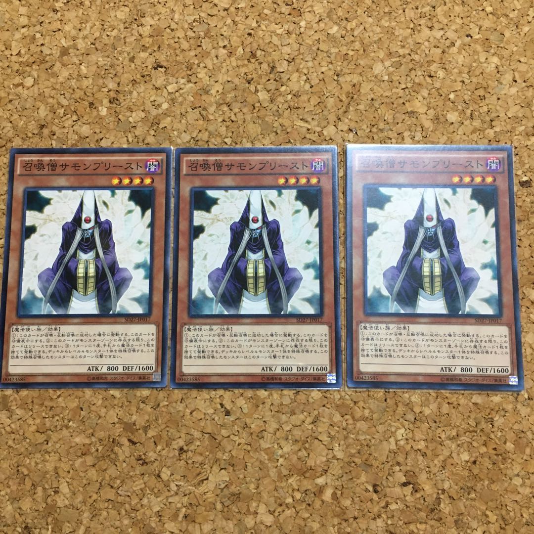 召喚僧サモンプリースト