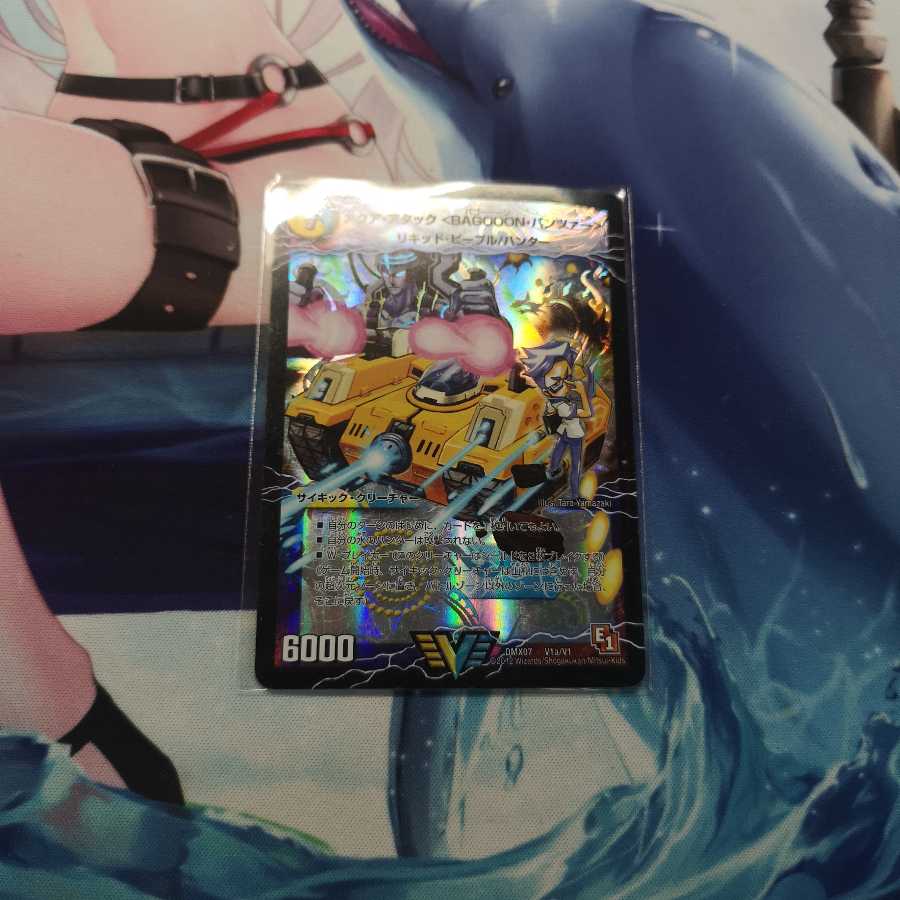 アクア・アタック<BAGOOON・パンツァー>