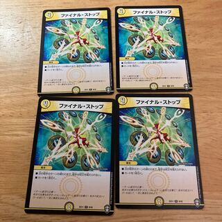 ファイナル・ストップ