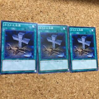 おろかな埋葬　最安