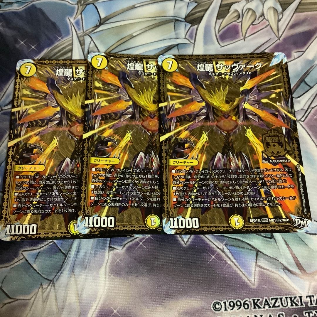 煌龍 サッヴァーク シク3枚