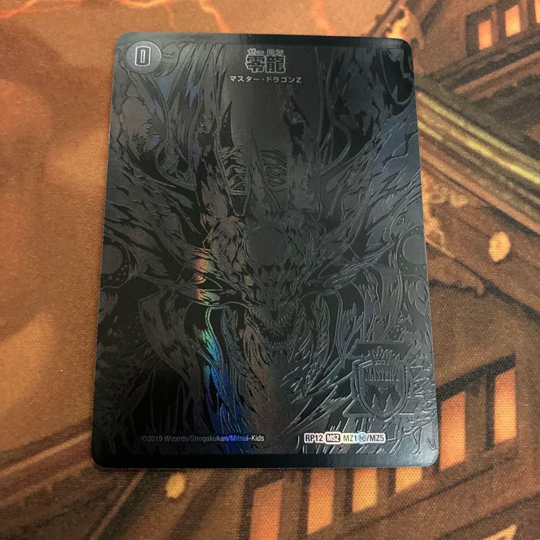 【美品】滅亡の起源 零無/零龍