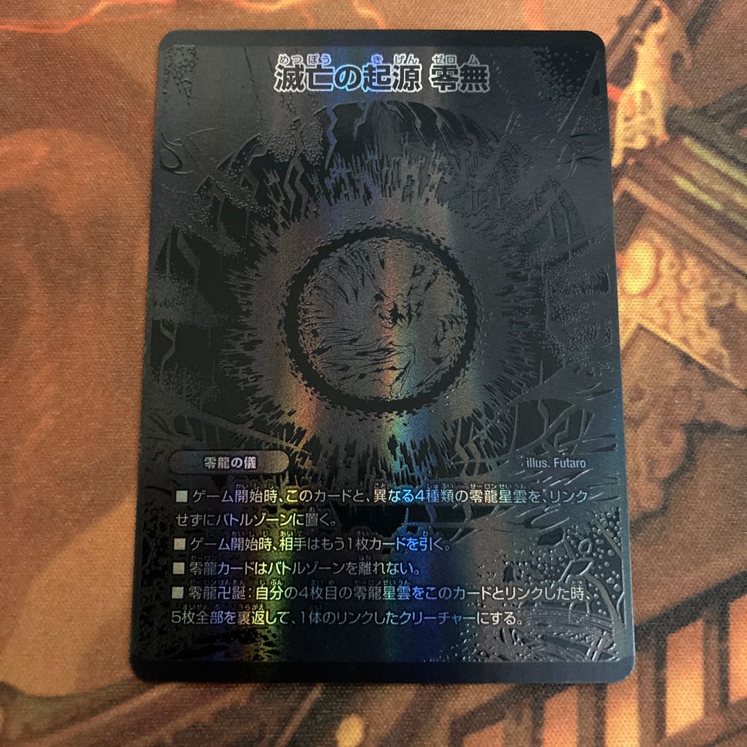 【美品】滅亡の起源 零無/零龍