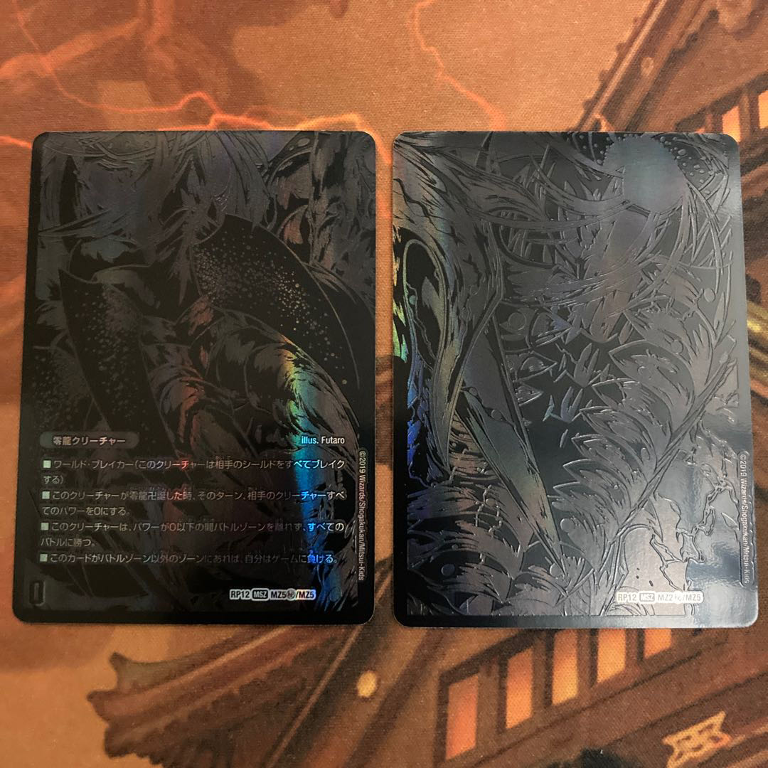 【美品】滅亡の起源 零無/零龍