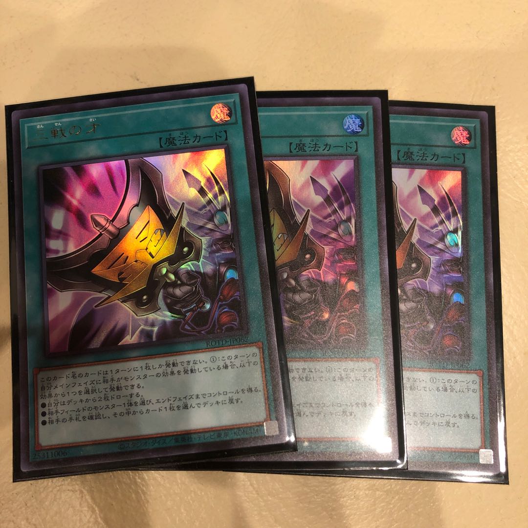 三戦の才 ウルトラレア