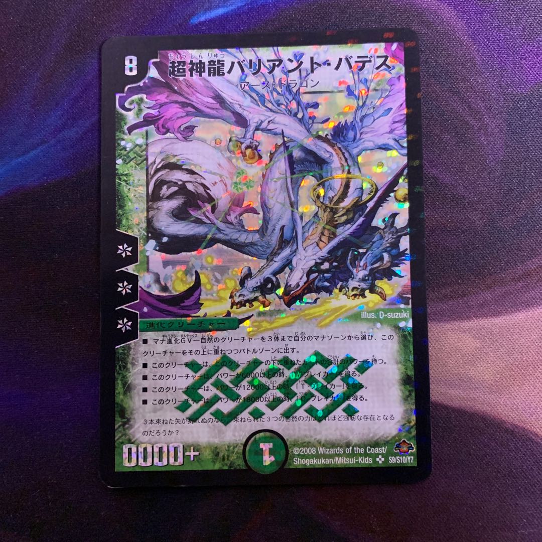 超神龍バリアント・バデス
