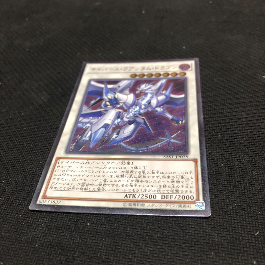 サイバースクアンタムドラゴン レリーフ 1枚