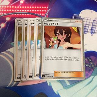 かんこうきゃく 5枚