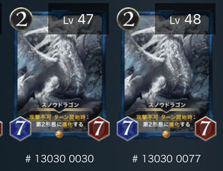 スノウドラゴン2枚