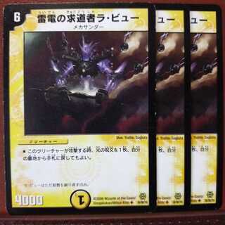 Discount on old3747 set Ra Vu, Seeker of Lightning