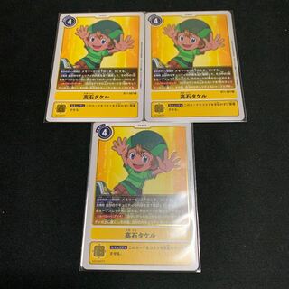 高石タケル BT1-087 3枚セット