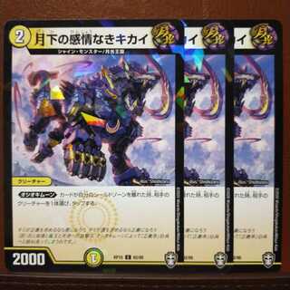 old3799 set discount Kikai without Emotion under the Moon