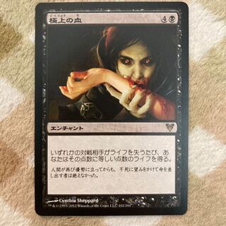【MTG】極上の血 日本語版 1枚