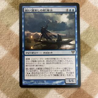 【MTG】狙い澄ましの航海士 日本語版 1枚