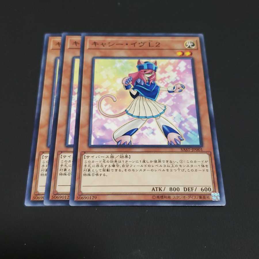 キャシー・イヴL2 ノーマル 遊戯王 虎ふぐ