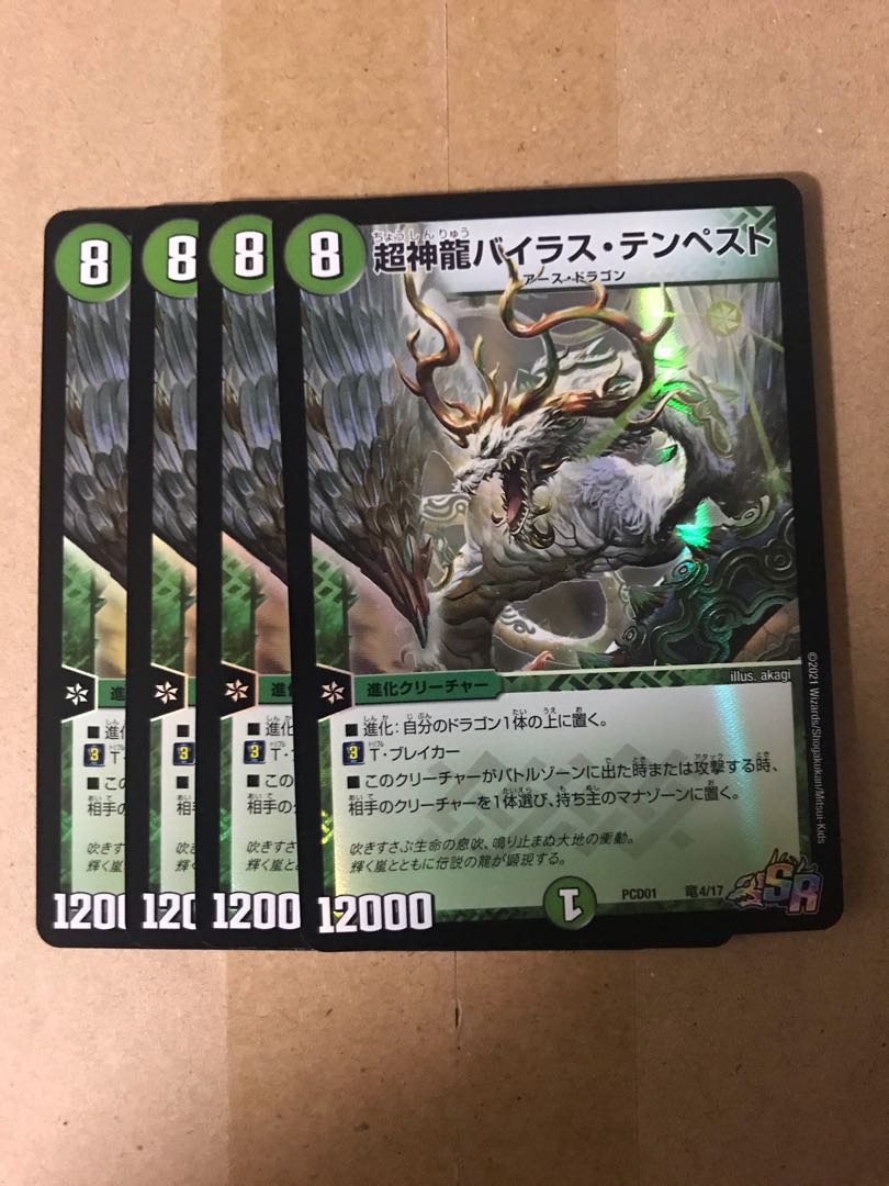 デュエルマスターズ　超神龍バイラス・テンペスト　4枚セット　デュエプレ 4枚