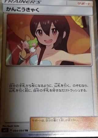 かんこうきゃく TR