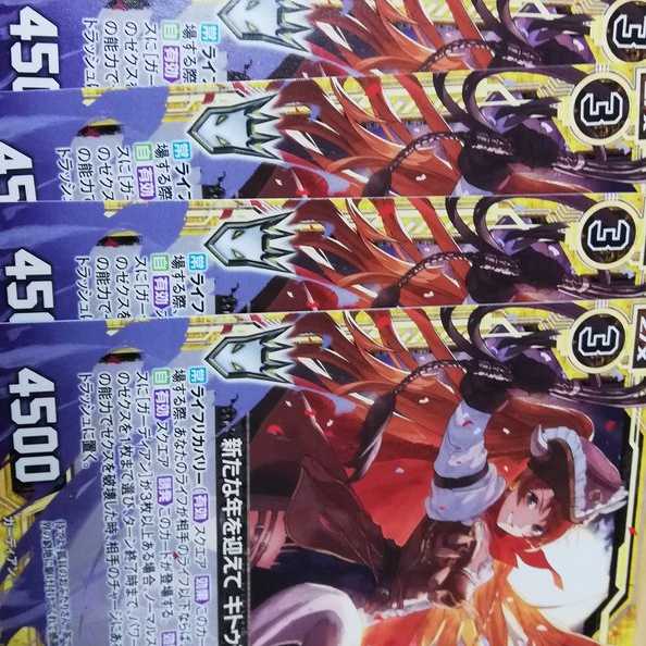 ４枚セット　新たな年を迎えて　キトゥシ　ｚｘ　ゼクス　プロモ