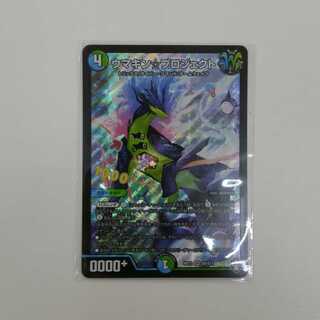 ウマキン☆プロジェクト