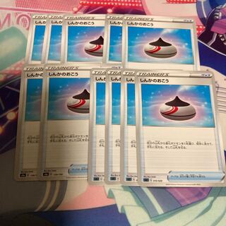 しんかのおこう 11枚セット