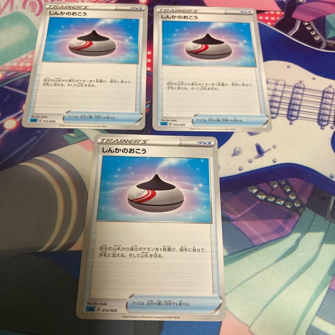 しんかのおこう 11枚セット