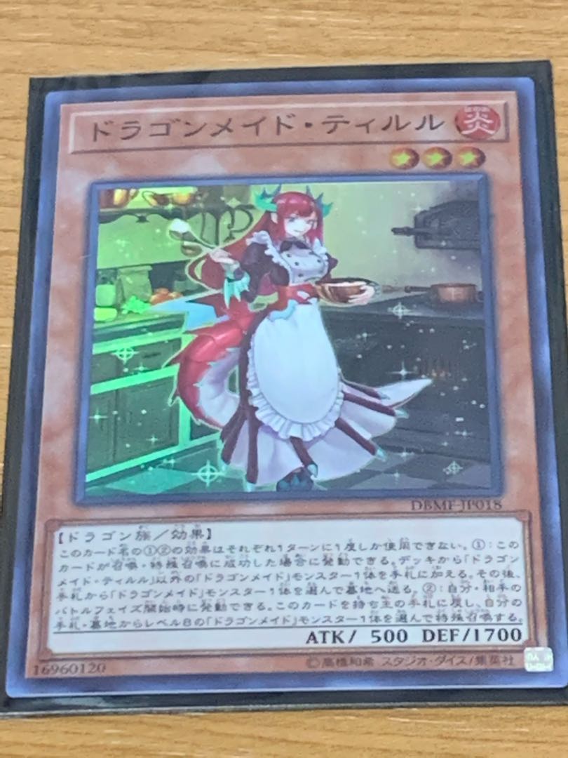 ドラゴンメイド・ティルル スーパーレア