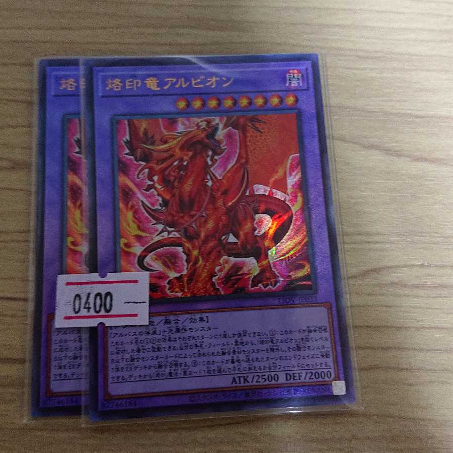 烙印竜アルビオン アルティメットレア