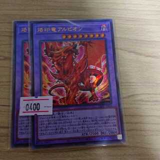 烙印竜アルビオン アルティメットレア