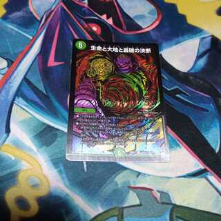 生命と大地と轟破の決断